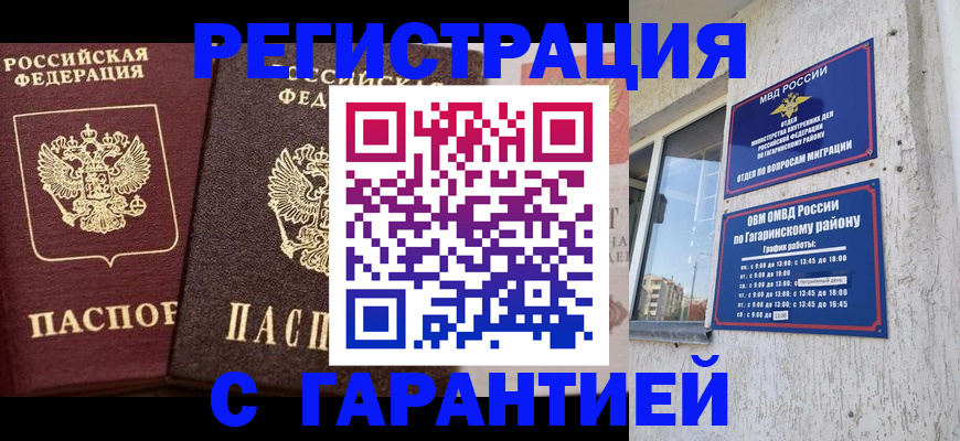 временная регистрация гарантия в Железноводске