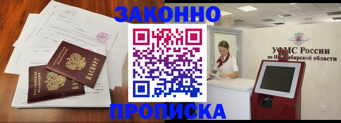 где прописаться в Железноводске