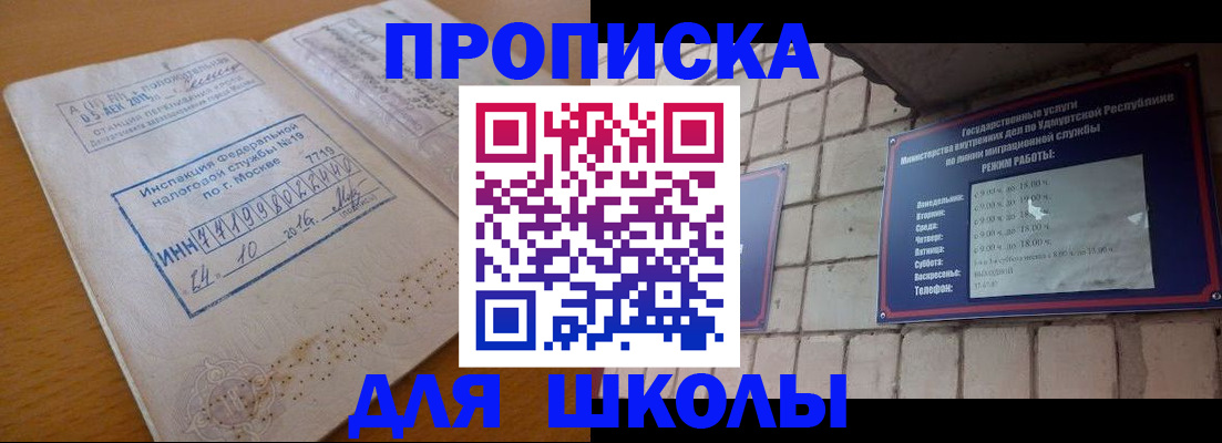прописка 2025 в Железноводске