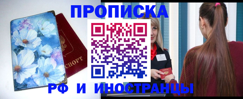 прописка регистрация в Железноводске