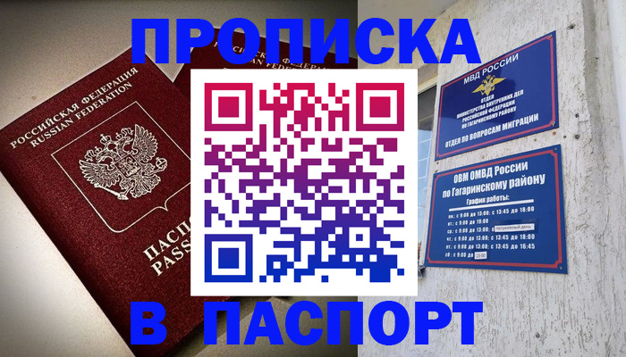 временная регистрация купить в Железноводске