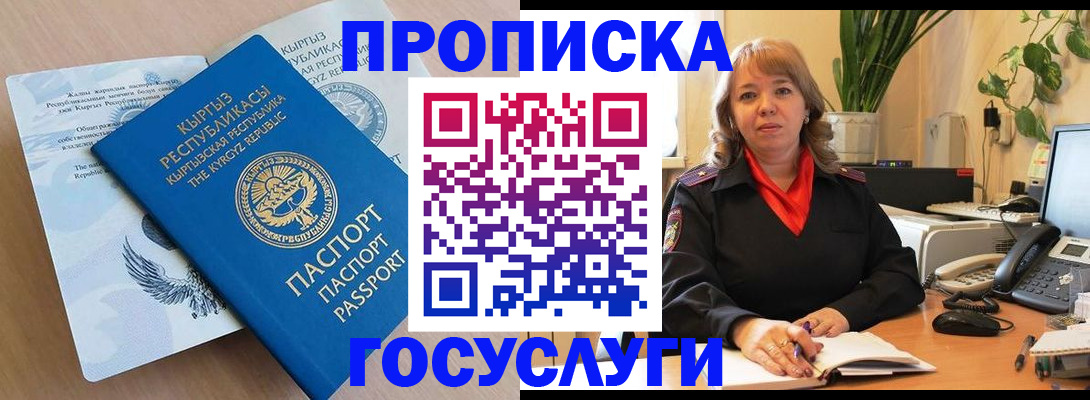 прописка ребенка в Железноводске