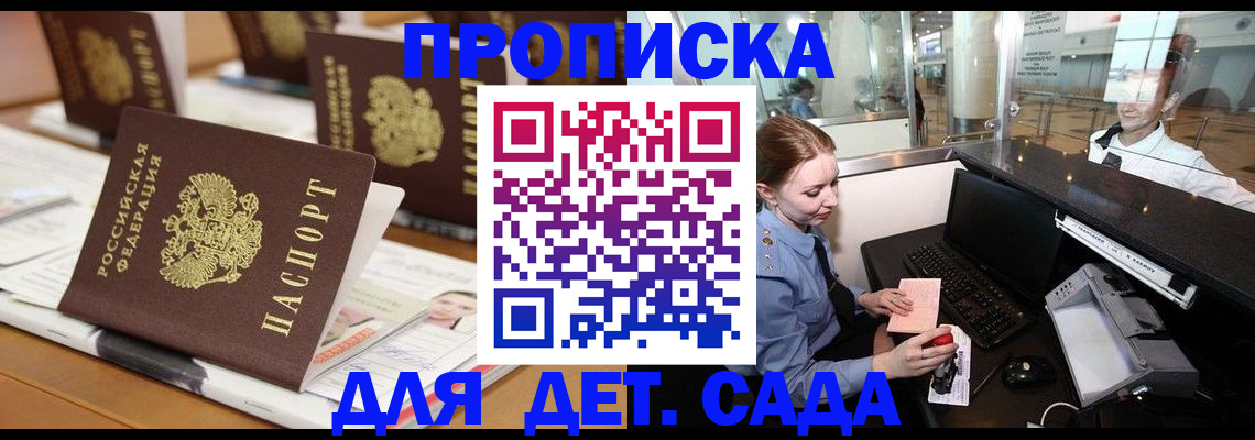 прописка штамп в Железноводске