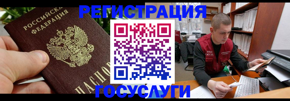 временная регистрация законно в Железноводске