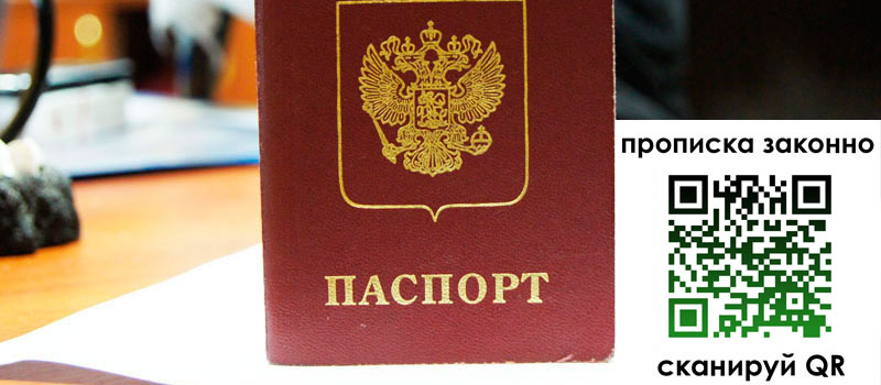 прописка в Железноводске регистрация в Железноводске